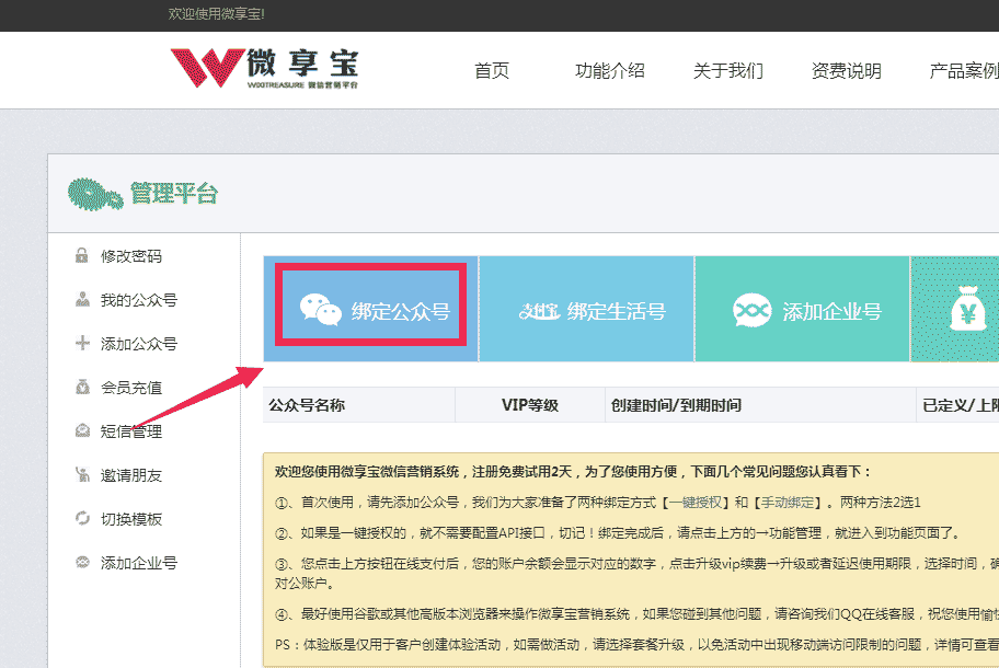 微信公眾號簽到積分的功能怎么制作？微信公眾號簽到積分的功能制作教程