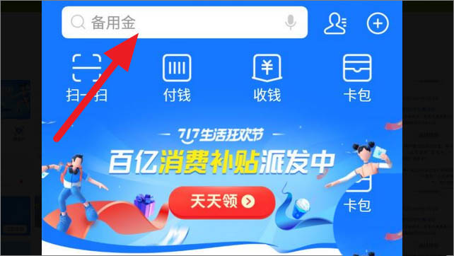 支付寶隨心乘禮包在哪搶？12306隨心乘的搶購方法