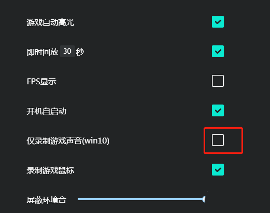AQ錄制工具設置僅錄制游戲聲音的技巧