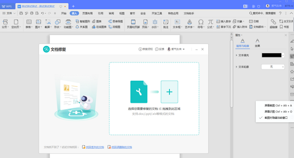 如何修復WPS中word損壞文件？